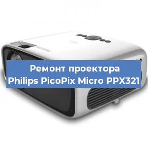 Ремонт проектора Philips PicoPix Micro PPX321 в Москве
